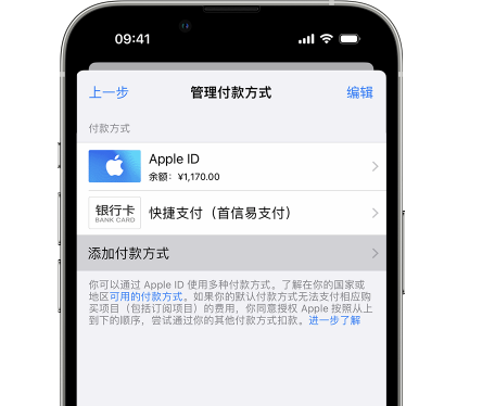 淄博苹果维修服务中心如何通过家人共享更改iPhone付款方式 