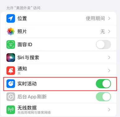 淄博苹果15维修店分享iPhone15如何通过实时活动查看外卖进度 