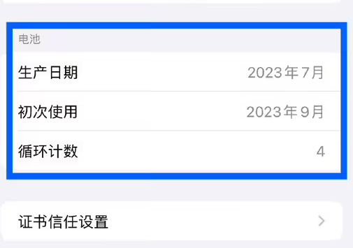 淄博苹果15维修网点分享iPhone15/Pro查看电池循环次数方法 