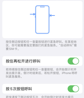 淄博苹果14维修站分享iPhone14如何使用SOS紧急联络 