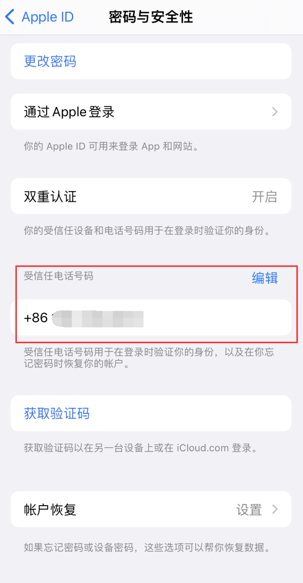 淄博iPhone维修服务如何设置提示手机号码并未与此手机关联 